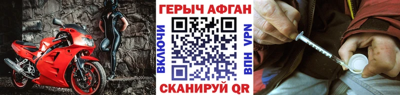 Героин Афган как найти Щучье